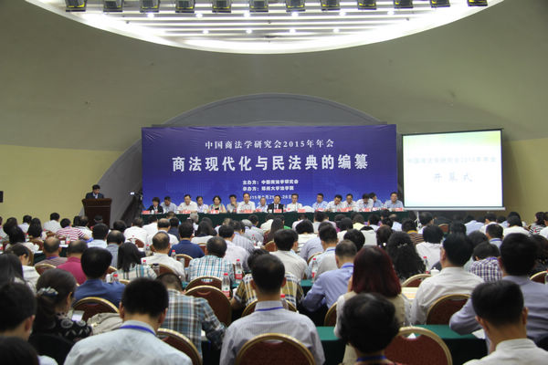 中国商法学研究会2015年年会成功举办