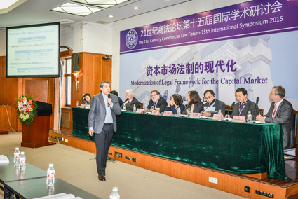 “21世纪商法论坛第十五届国际学术会议”在清华大学法学院举行