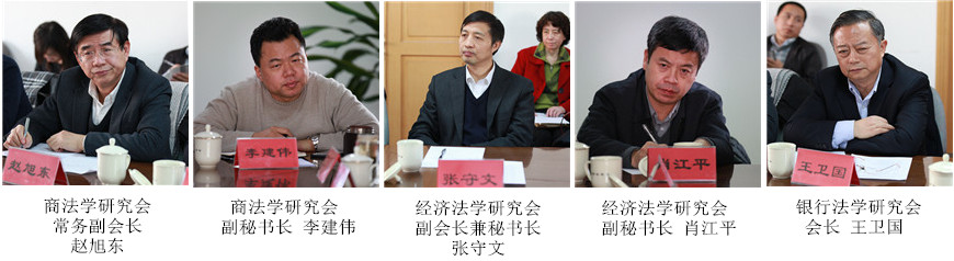 中国法学会“金融法治研究协同机制”座谈会在京召开