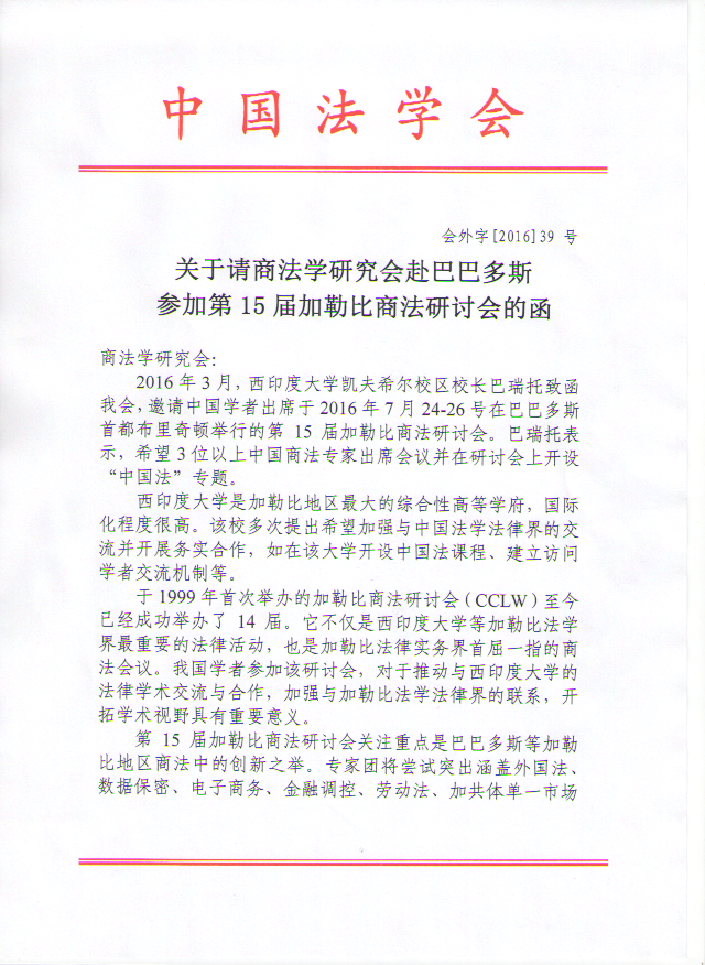 商法研究会派员1.png