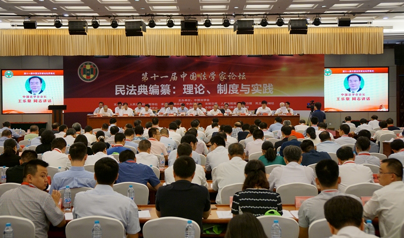 第十一届中国法学家论坛.jpg