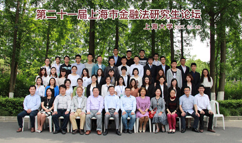 第二十一届"上海市金融法研究生论坛"在上海大学法学院顺利举行