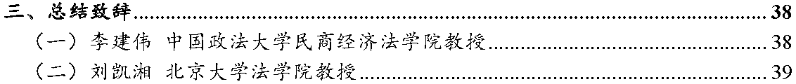 北大商法圆桌论坛 制定商法典_页面_04_看图王.png