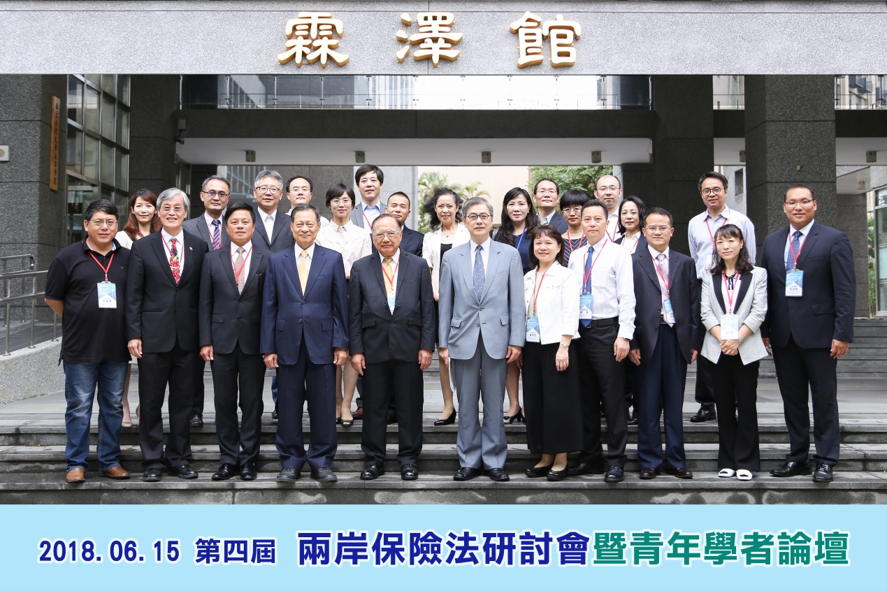 保险法学研究会.jpg